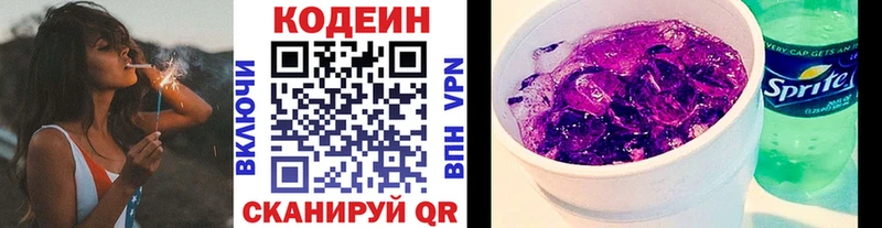 Кодеин Purple Drank  купить наркотик  Талица 